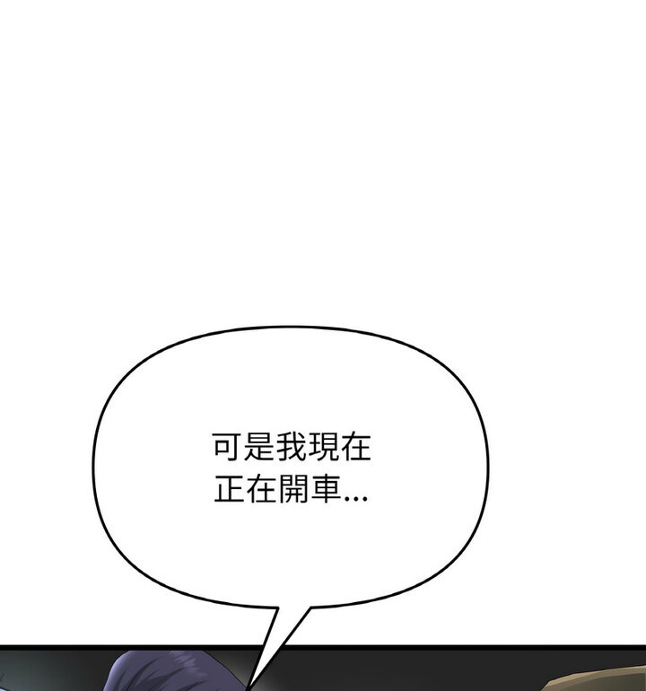 《與初戀的危險重逢》漫画 第52話