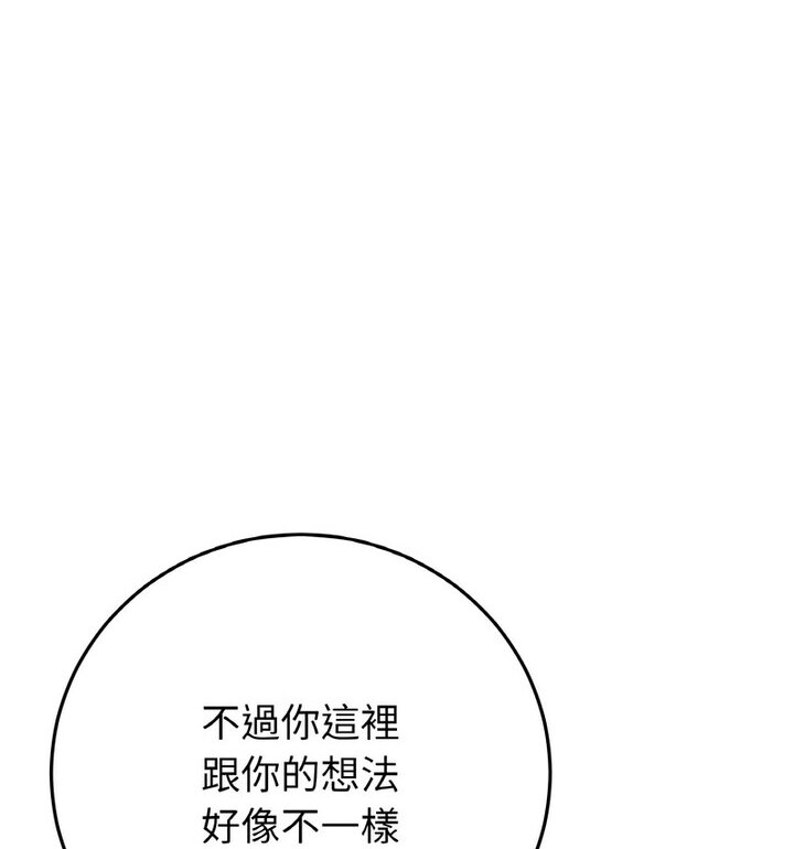 《與初戀的危險重逢》漫画 第52話