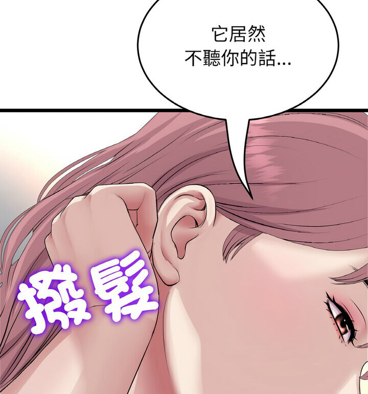 《與初戀的危險重逢》漫画 第52話