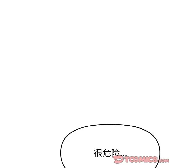《與初戀的危險重逢》漫画 第53話