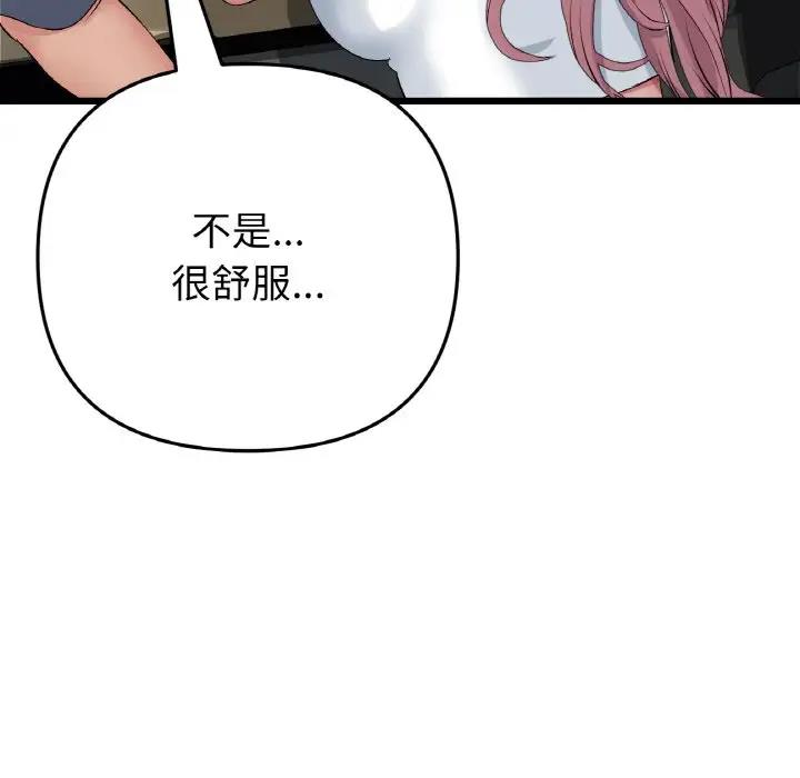 《與初戀的危險重逢》漫画 第53話