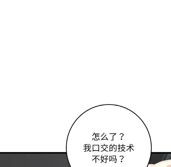 《與初戀的危險重逢》漫画 第53話