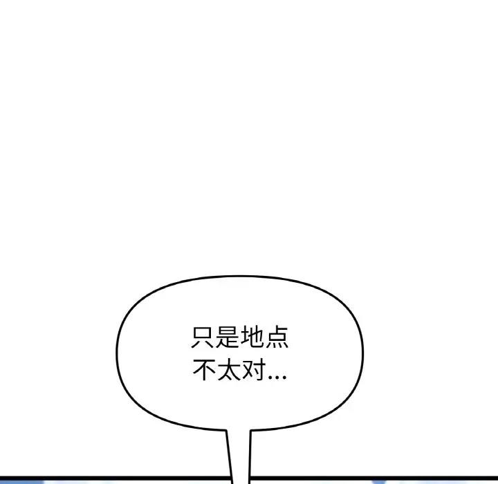 《與初戀的危險重逢》漫画 第53話