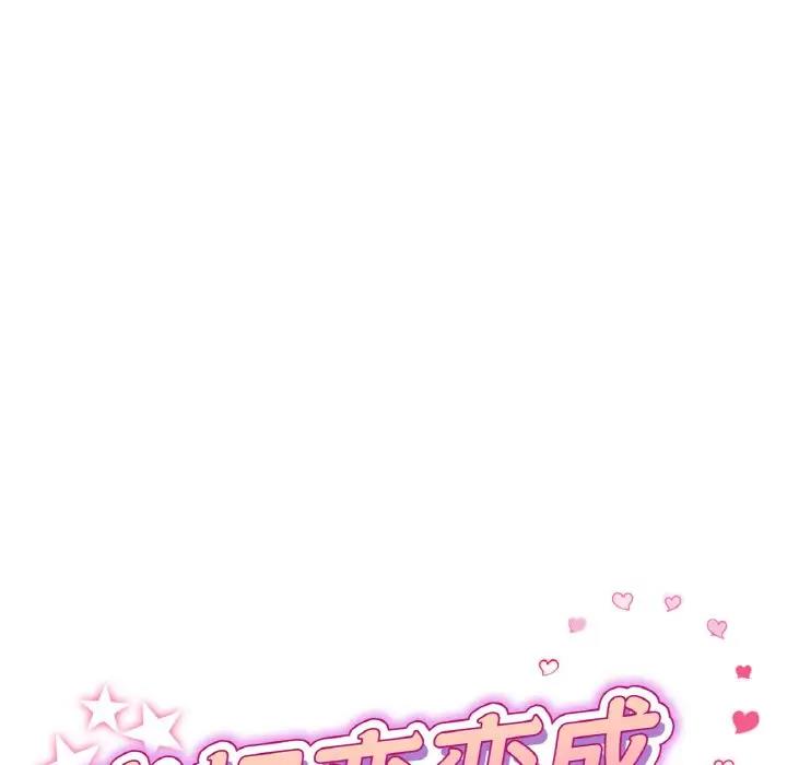 《與初戀的危險重逢》漫画 第53話