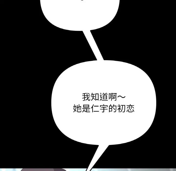 《與初戀的危險重逢》漫画 第53話