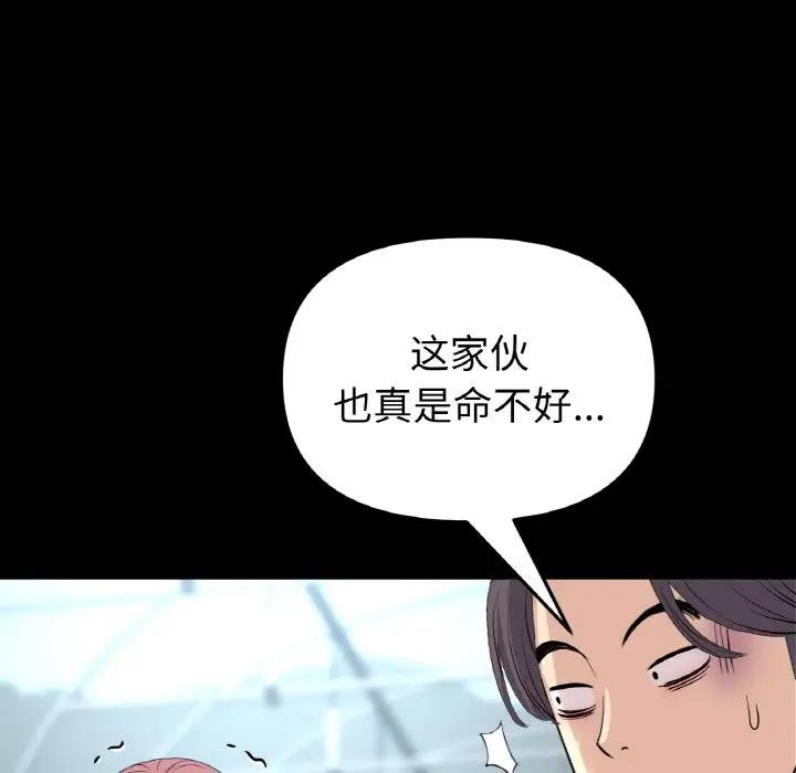 《與初戀的危險重逢》漫画 第53話