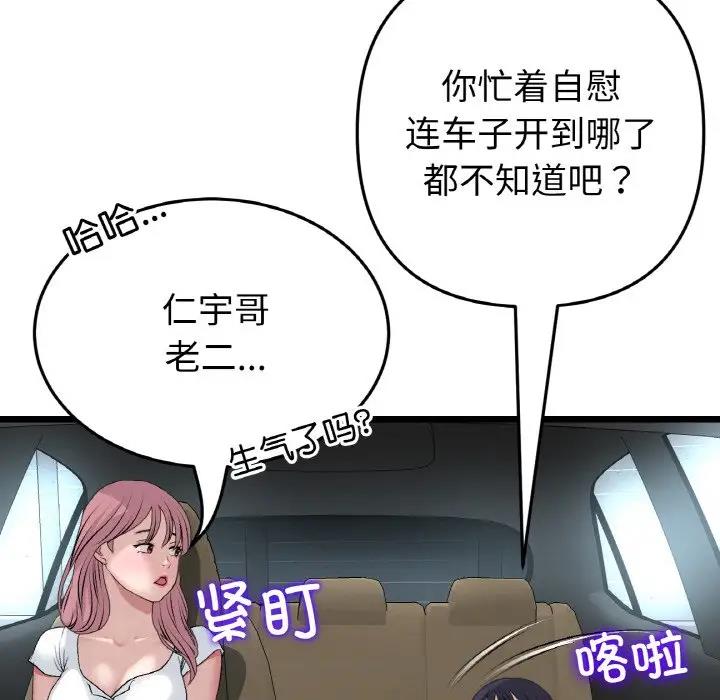 《與初戀的危險重逢》漫画 第53話