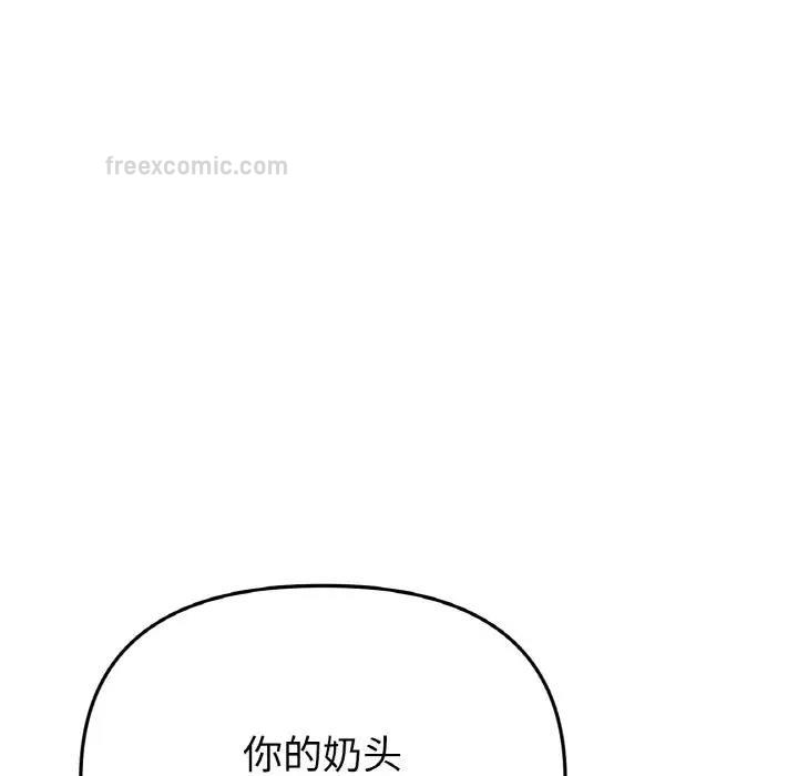 《與初戀的危險重逢》漫画 第53話