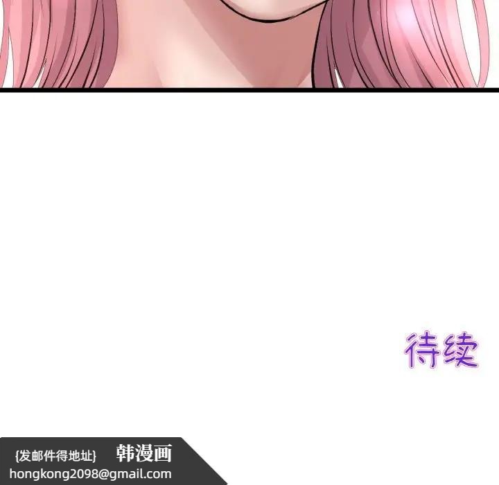 《與初戀的危險重逢》漫画 第53話
