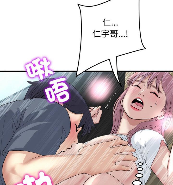 《與初戀的危險重逢》漫画 第54話