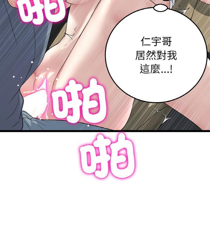 《與初戀的危險重逢》漫画 第54話