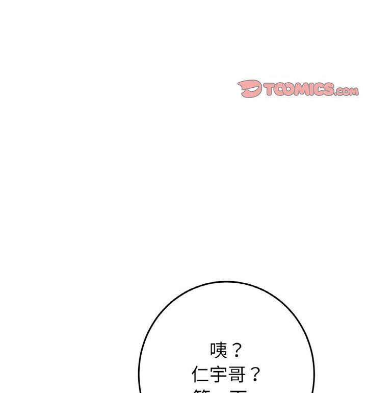 《與初戀的危險重逢》漫画 第54話