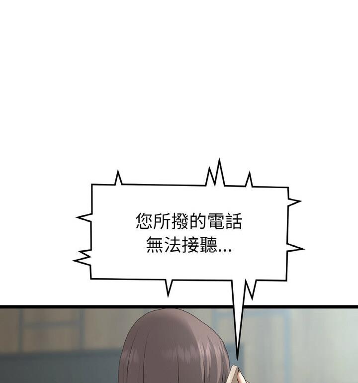 《與初戀的危險重逢》漫画 第54話