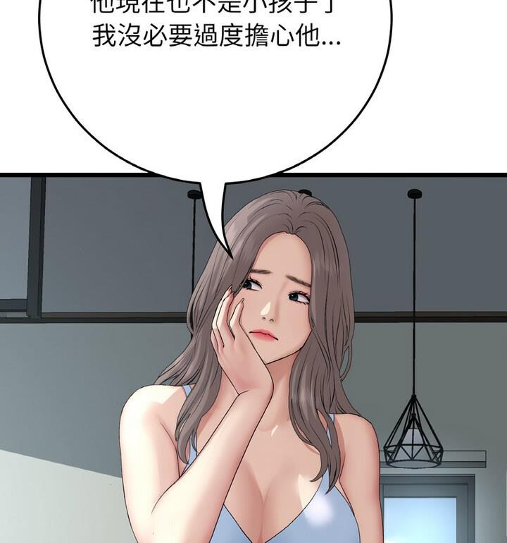 《與初戀的危險重逢》漫画 第54話