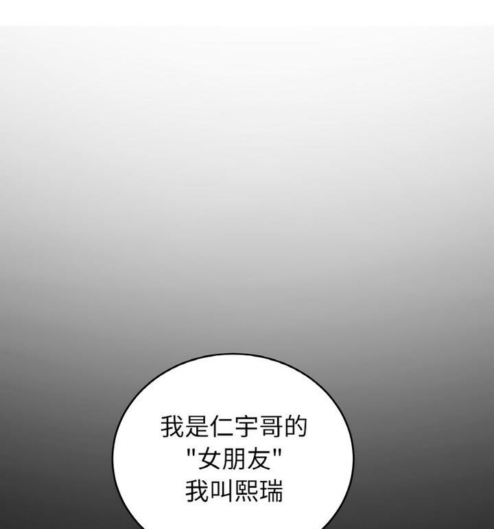 《與初戀的危險重逢》漫画 第54話