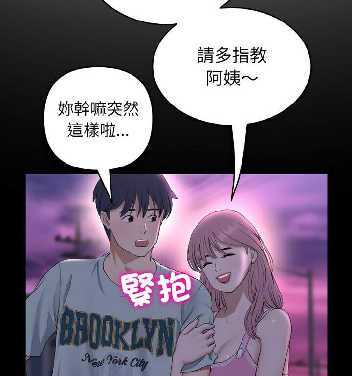 《與初戀的危險重逢》漫画 第54話