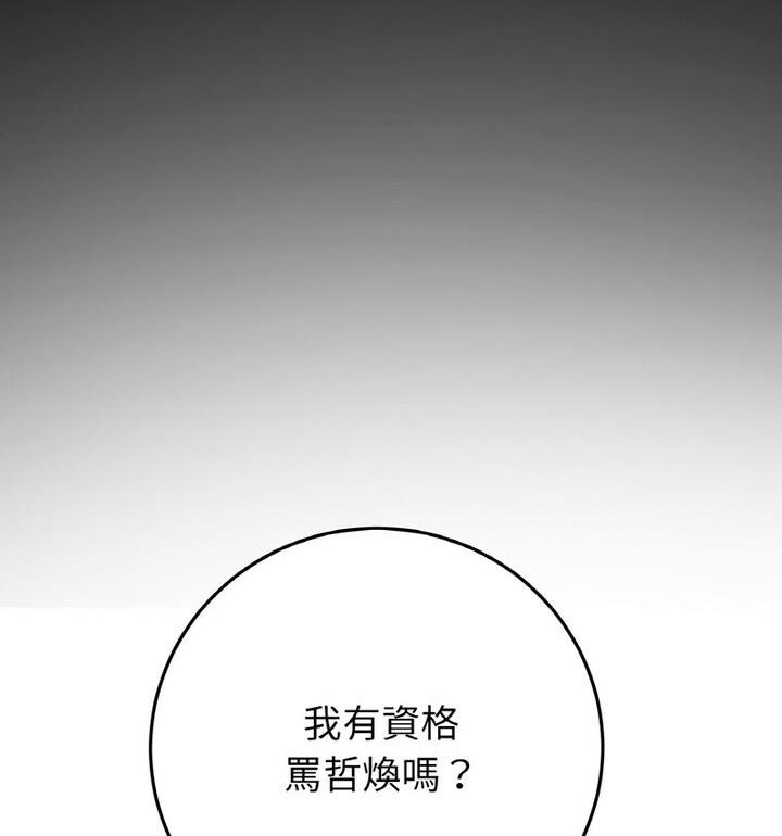 《與初戀的危險重逢》漫画 第54話