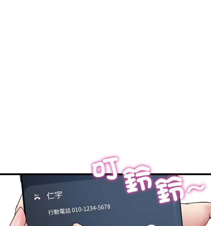 《與初戀的危險重逢》漫画 第54話