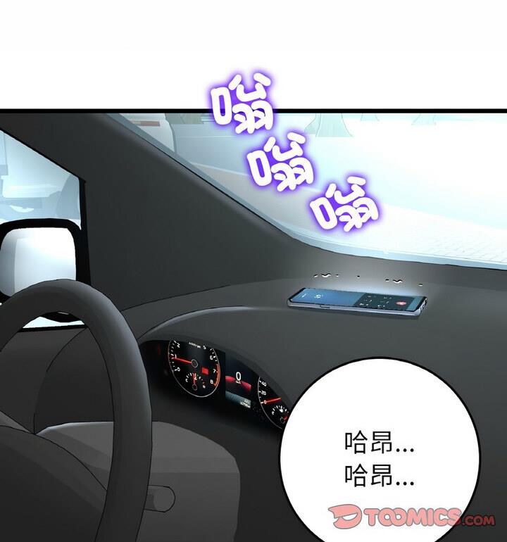 《與初戀的危險重逢》漫画 第54話