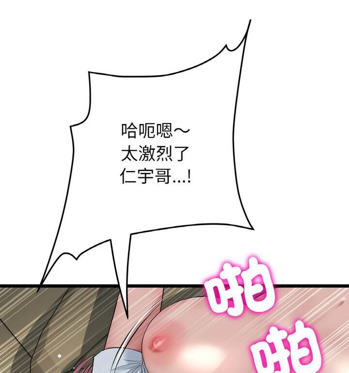 《與初戀的危險重逢》漫画 第54話
