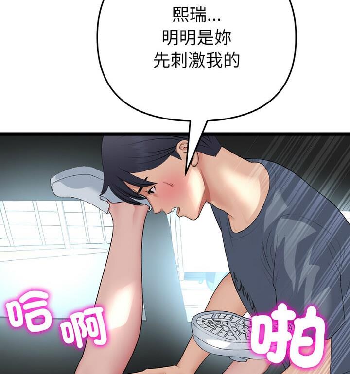 《與初戀的危險重逢》漫画 第54話