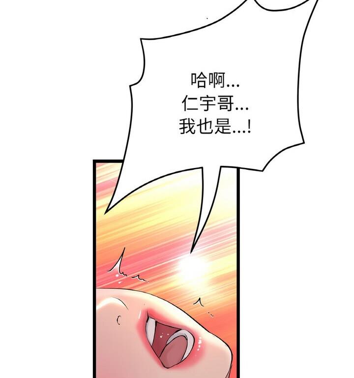 《與初戀的危險重逢》漫画 第54話
