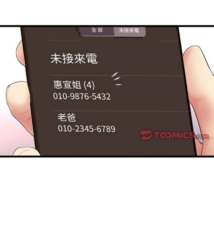 《與初戀的危險重逢》漫画 第54話