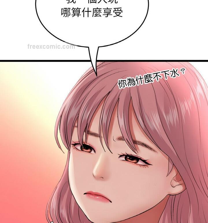 《與初戀的危險重逢》漫画 第54話