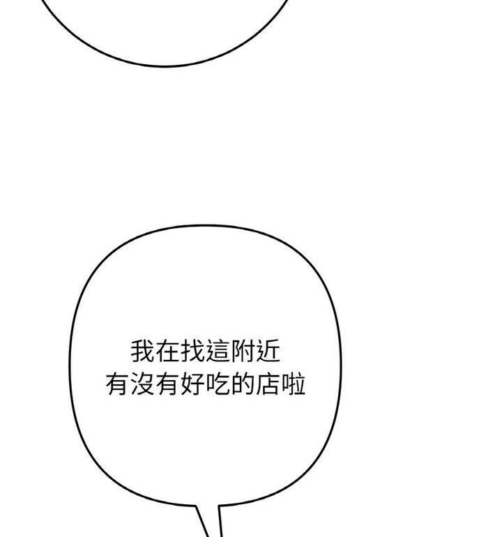 《與初戀的危險重逢》漫画 第54話