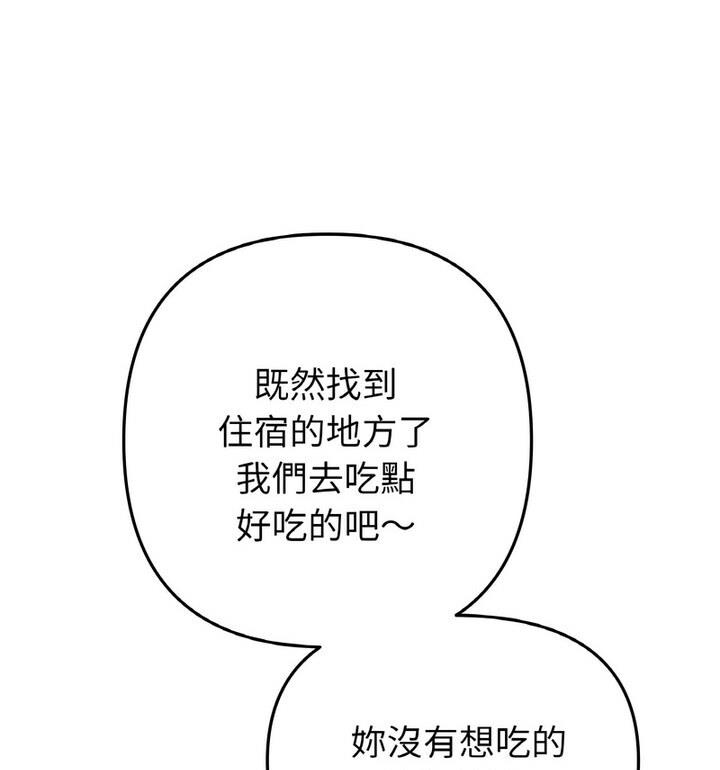 《與初戀的危險重逢》漫画 第54話