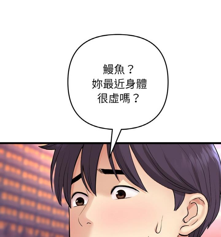 《與初戀的危險重逢》漫画 第54話