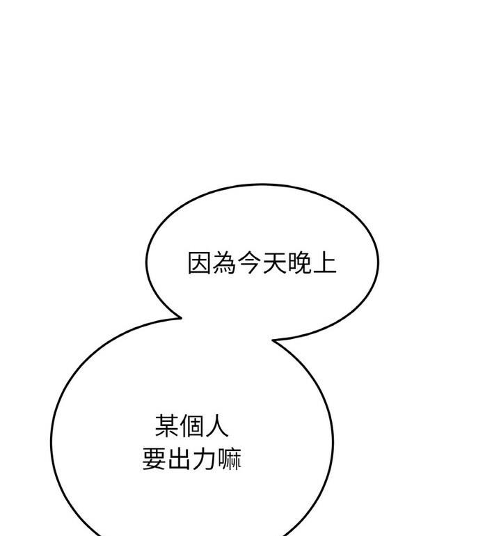 《與初戀的危險重逢》漫画 第54話