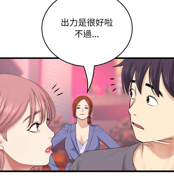 《與初戀的危險重逢》漫画 第54話