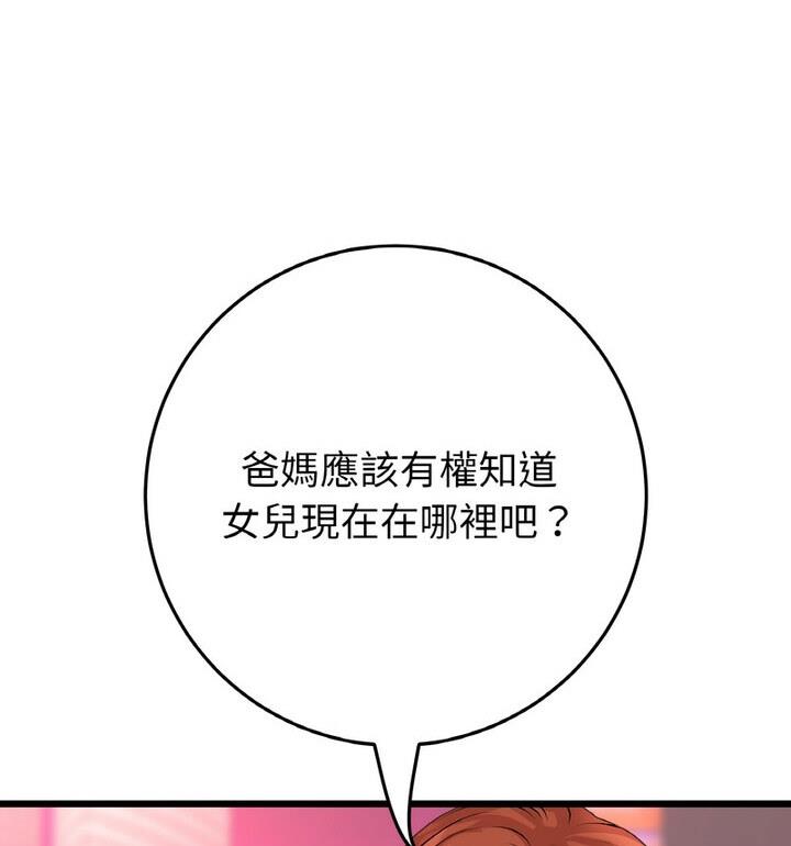 《與初戀的危險重逢》漫画 第54話