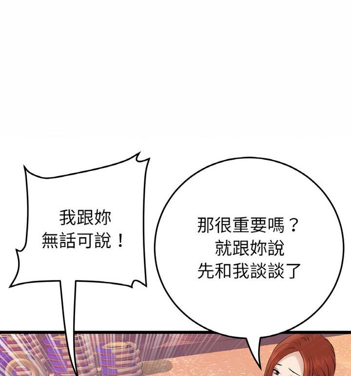 《與初戀的危險重逢》漫画 第54話