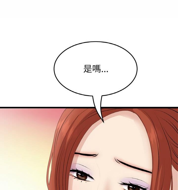 《與初戀的危險重逢》漫画 第54話