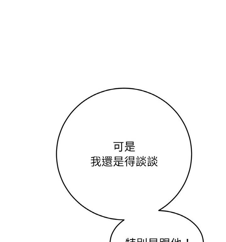 《與初戀的危險重逢》漫画 第54話