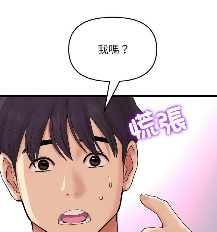 《與初戀的危險重逢》漫画 第54話