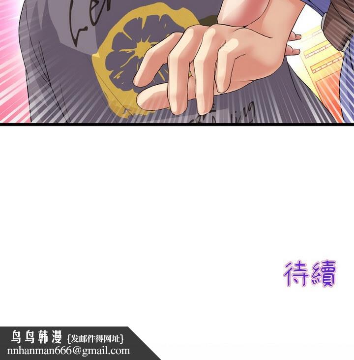 《與初戀的危險重逢》漫画 第54話