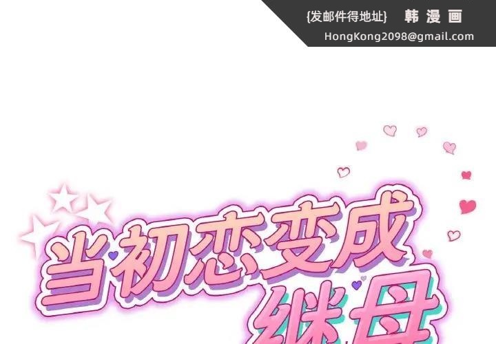 《與初戀的危險重逢》漫画 第55話