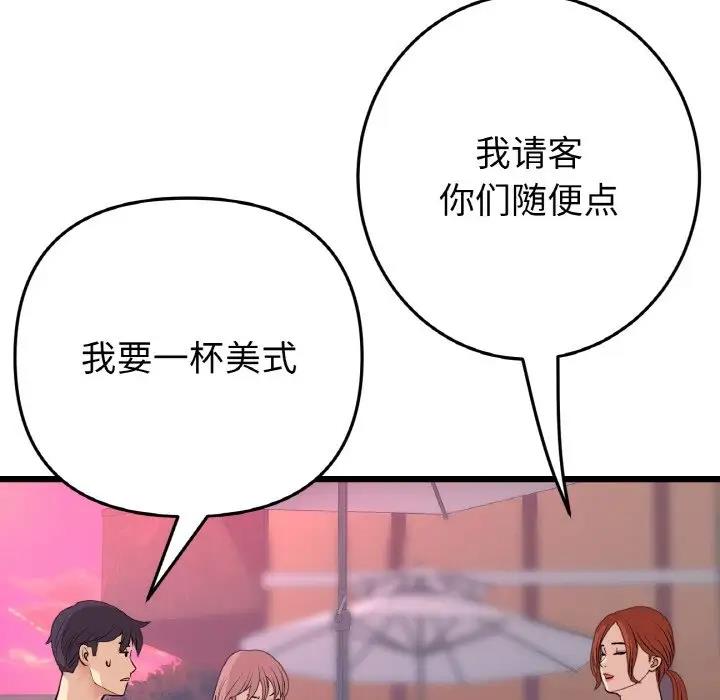 《與初戀的危險重逢》漫画 第55話