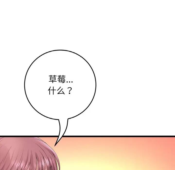 《與初戀的危險重逢》漫画 第55話
