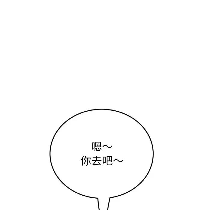 《與初戀的危險重逢》漫画 第55話