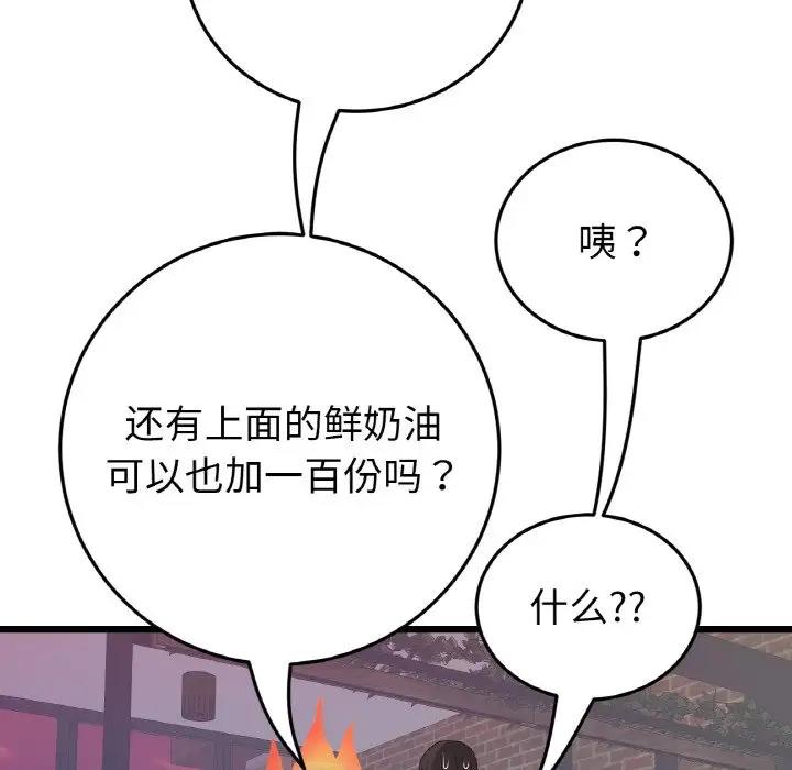 《與初戀的危險重逢》漫画 第55話
