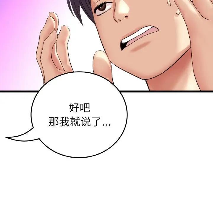 《與初戀的危險重逢》漫画 第55話