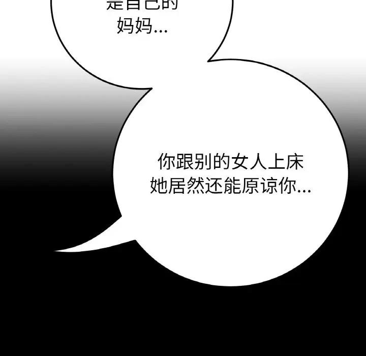 《與初戀的危險重逢》漫画 第55話