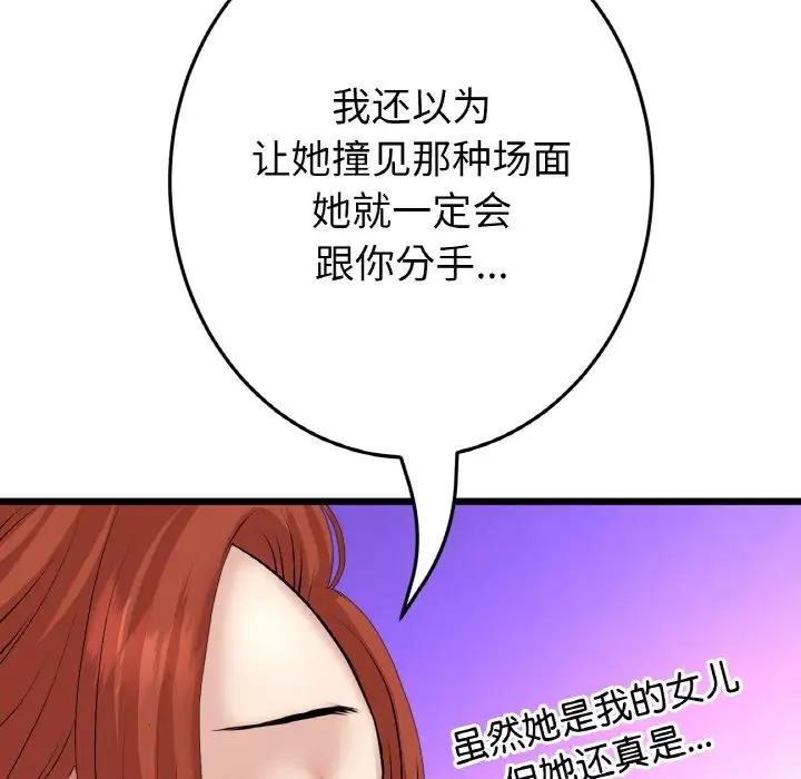 《與初戀的危險重逢》漫画 第55話
