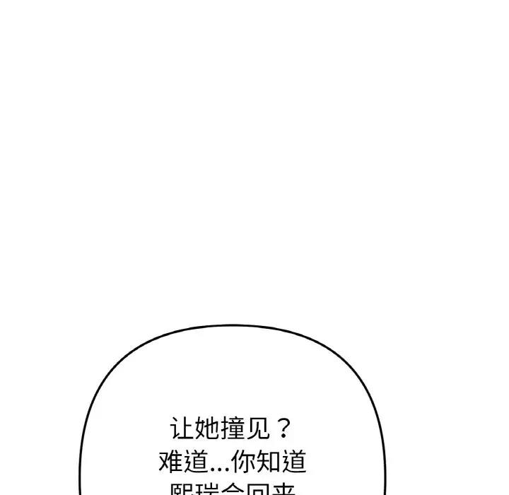 《與初戀的危險重逢》漫画 第55話