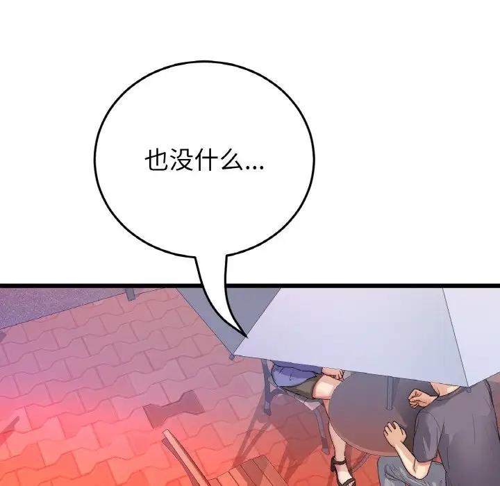 《與初戀的危險重逢》漫画 第55話
