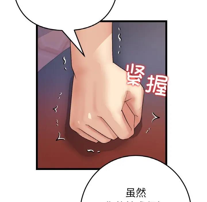 《與初戀的危險重逢》漫画 第55話